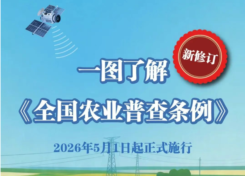 一图读懂丨人手一份！新修订《全国农业...