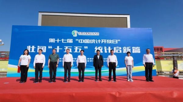 壮阔“十五五” 统计启新篇｜鄂尔多斯市...